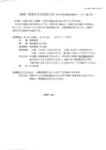 2025%e5%b9%b4%e5%ba%a6%e7%ac%ac%ef%bc%92%e5%9b%9e%e8%8b%b1%e6%a4%9c%e6%a1%88%e5%86%85%e3%80%80no-1